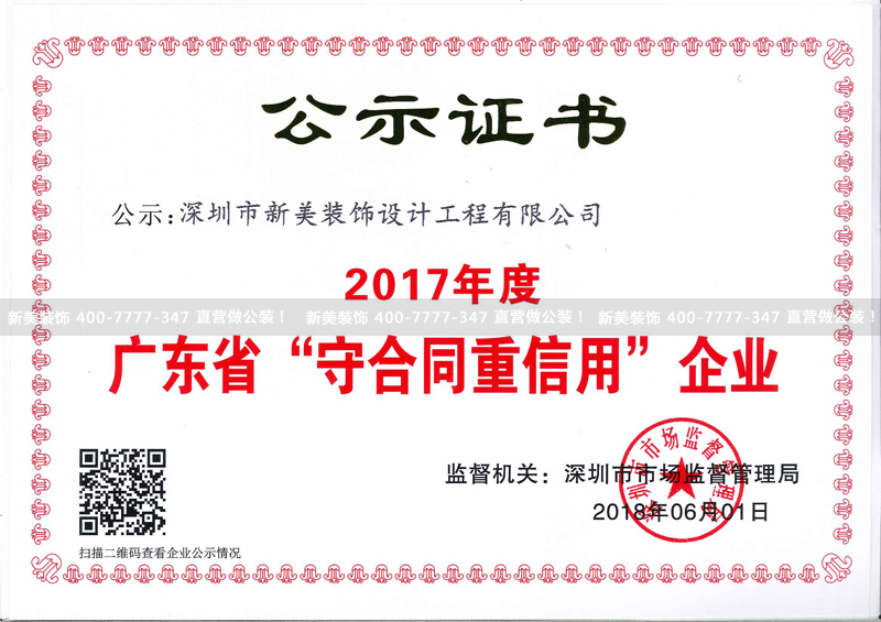 廣東省守合同重信用企業
