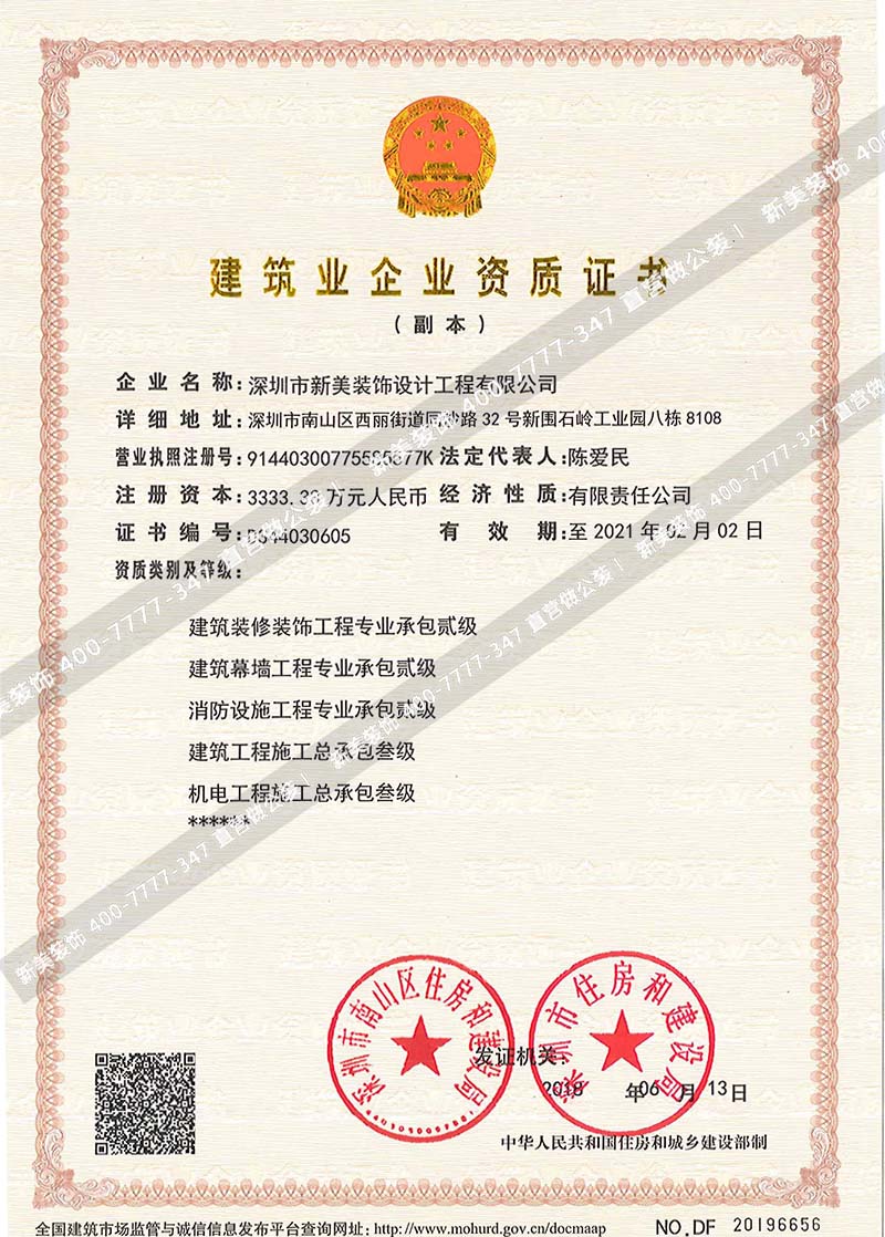 建築業企業資質證書