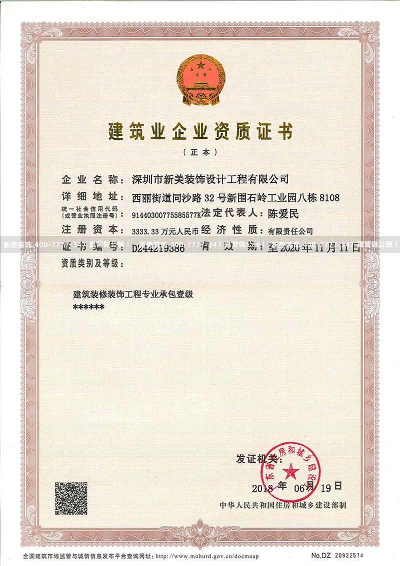 建築裝修裝飾工程專業承包壹級資質