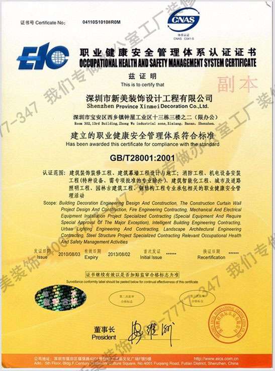 職業健康安全管理體系認證證書