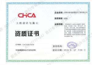 新美裝飾淨化資質證書