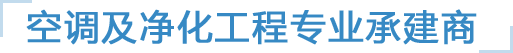 深圳空調安裝公司